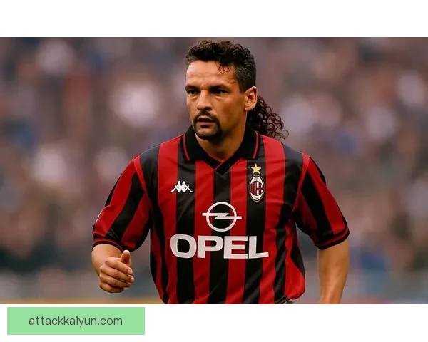 罗伯托·巴乔回顾：意大利足球巨星的职业生涯与精彩瞬间分析